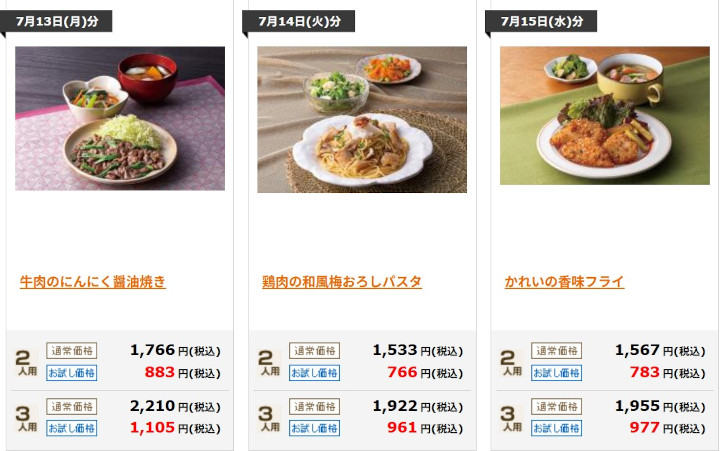ヨシケイの【夕食.net】【冷凍弁当】初回注文 50% OFF!について