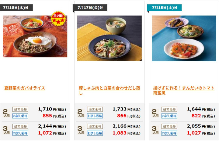 ヨシケイの【夕食.net】【冷凍弁当】初回注文 50% OFF!について
