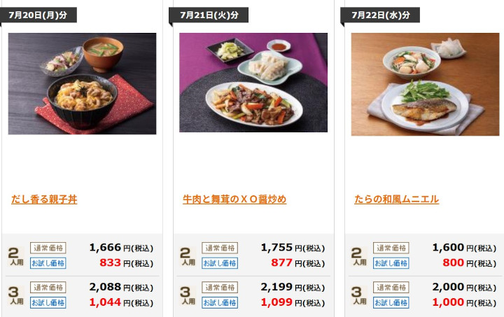 ヨシケイの【夕食.net】【冷凍弁当】初回注文 50% OFF!について
