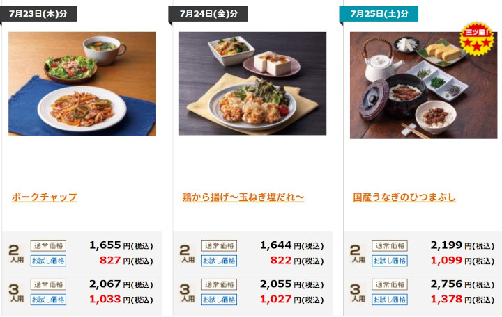 ヨシケイの【夕食.net】【冷凍弁当】初回注文 50% OFF!について