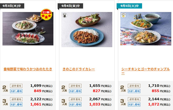 ヨシケイの【夕食.net】【冷凍弁当】初回注文 50% OFF!について