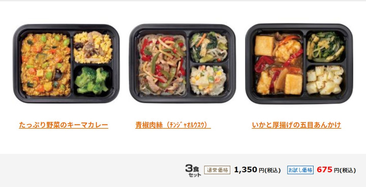 ヨシケイの【夕食.net】【冷凍弁当】初回注文 50% OFF!について