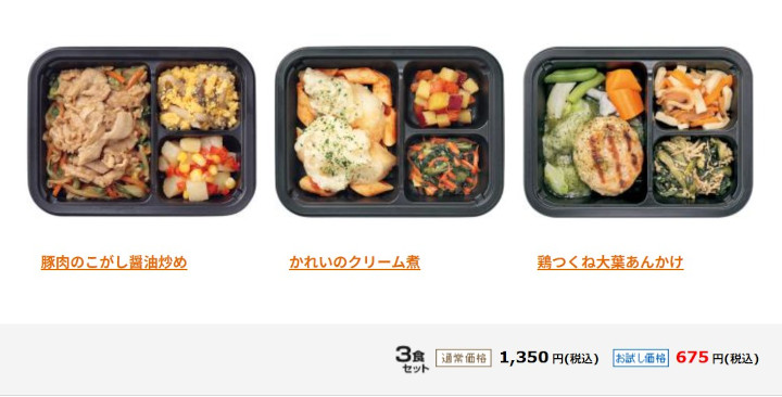 ヨシケイの【夕食.net】【冷凍弁当】初回注文 50% OFF!について